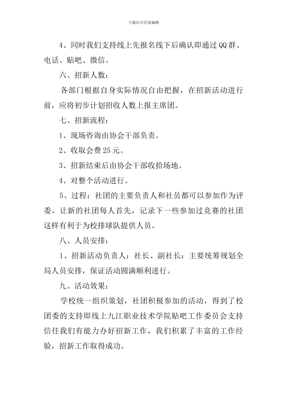 体育社团招新策划书_第3页