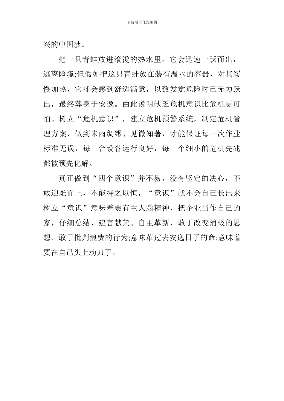 四个意识心得体会_第2页