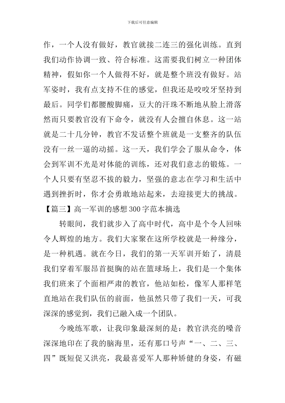 高一军训的感想300字范本摘选_第2页