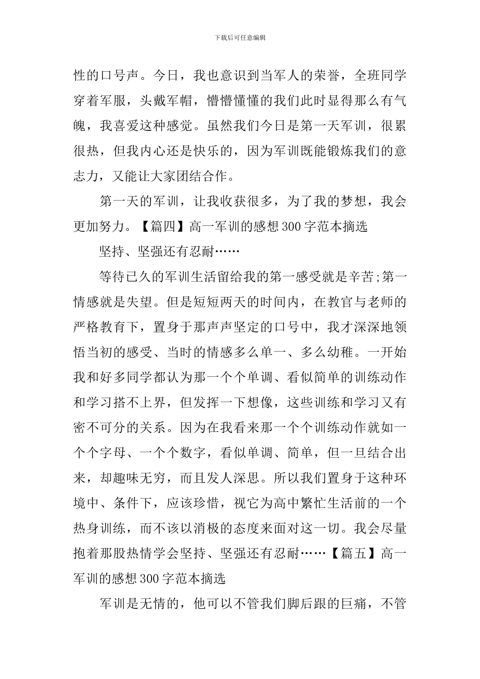 高一军训的感想300字范本摘选_第3页
