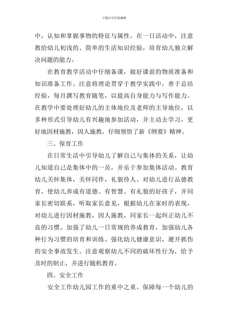 2024幼儿教师工作述职报告范文_第2页