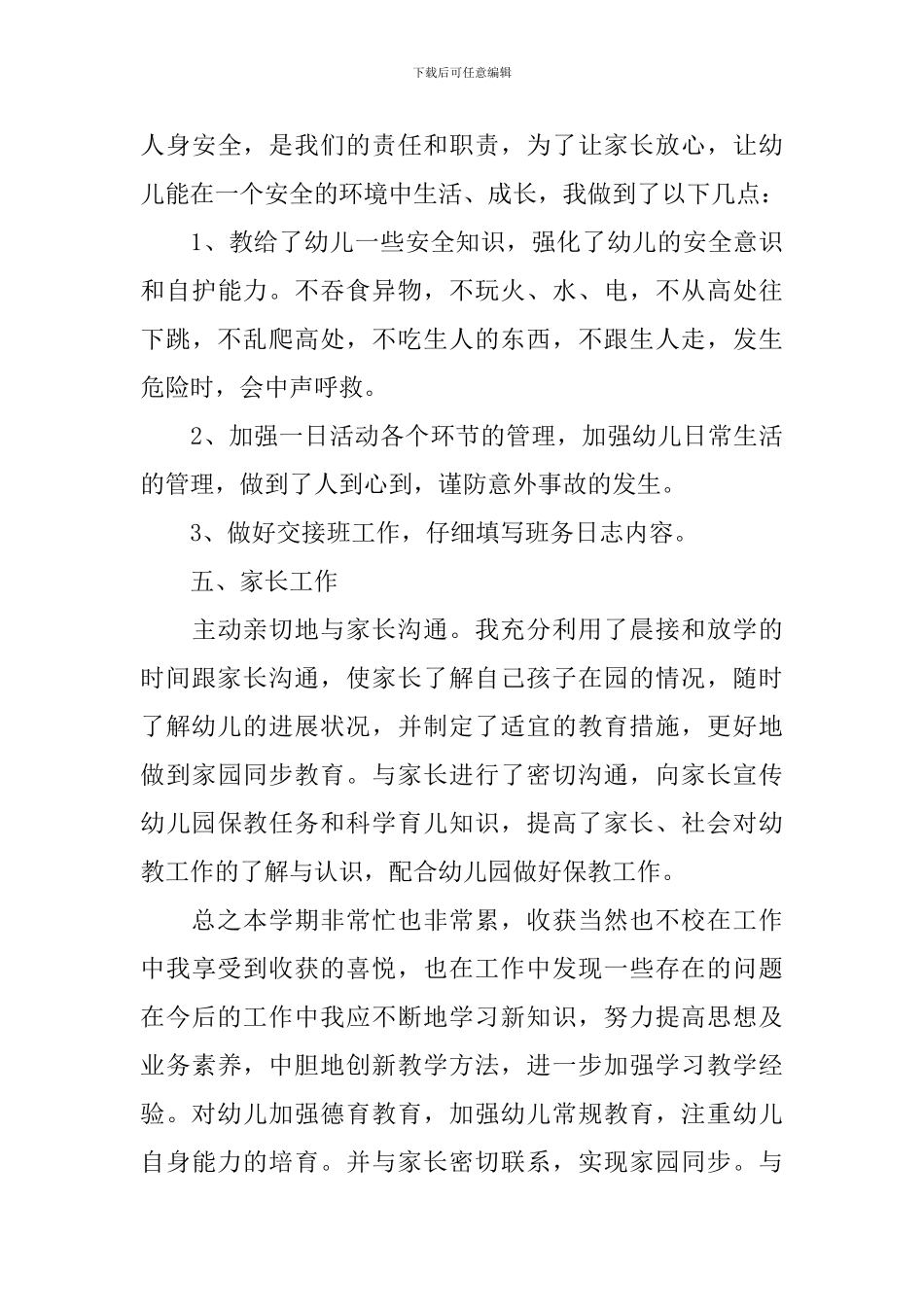 2024幼儿教师工作述职报告范文_第3页