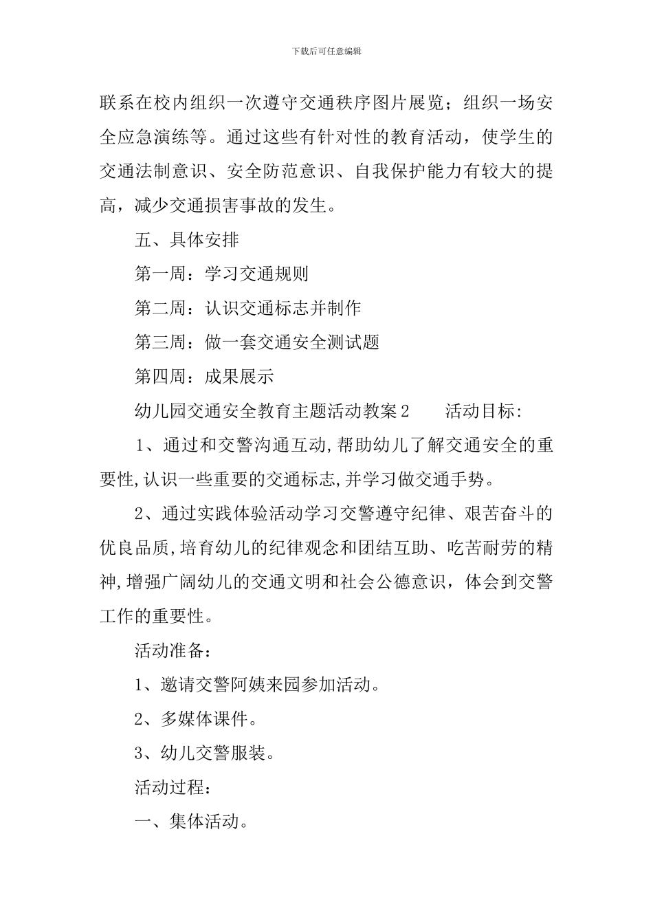 幼儿园交通安全教育主题活动教案_第2页
