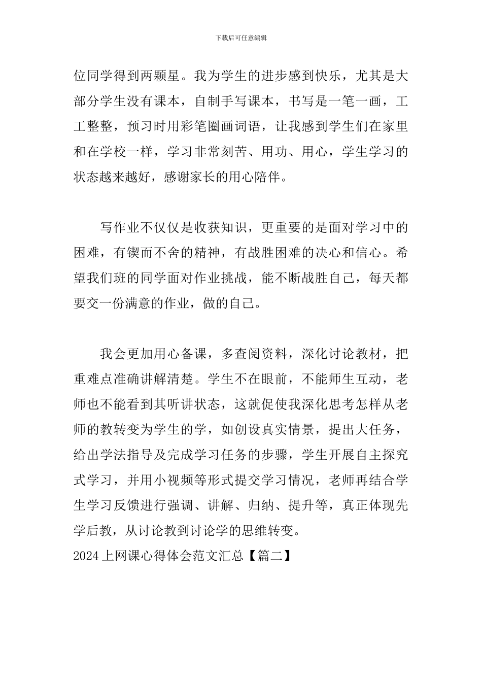 2024上网课心得体会范文汇总_第2页