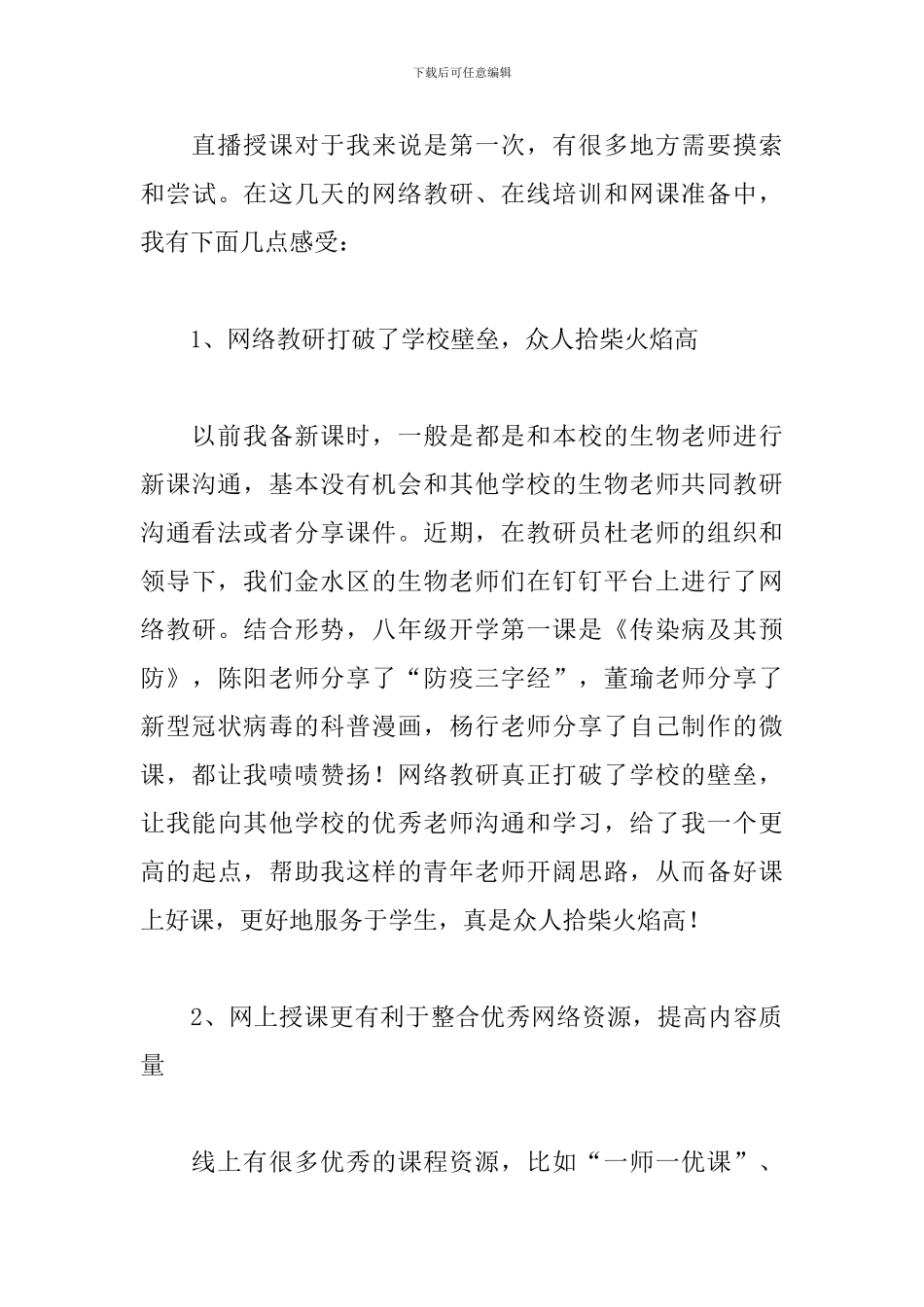 2024上网课心得体会范文汇总_第3页