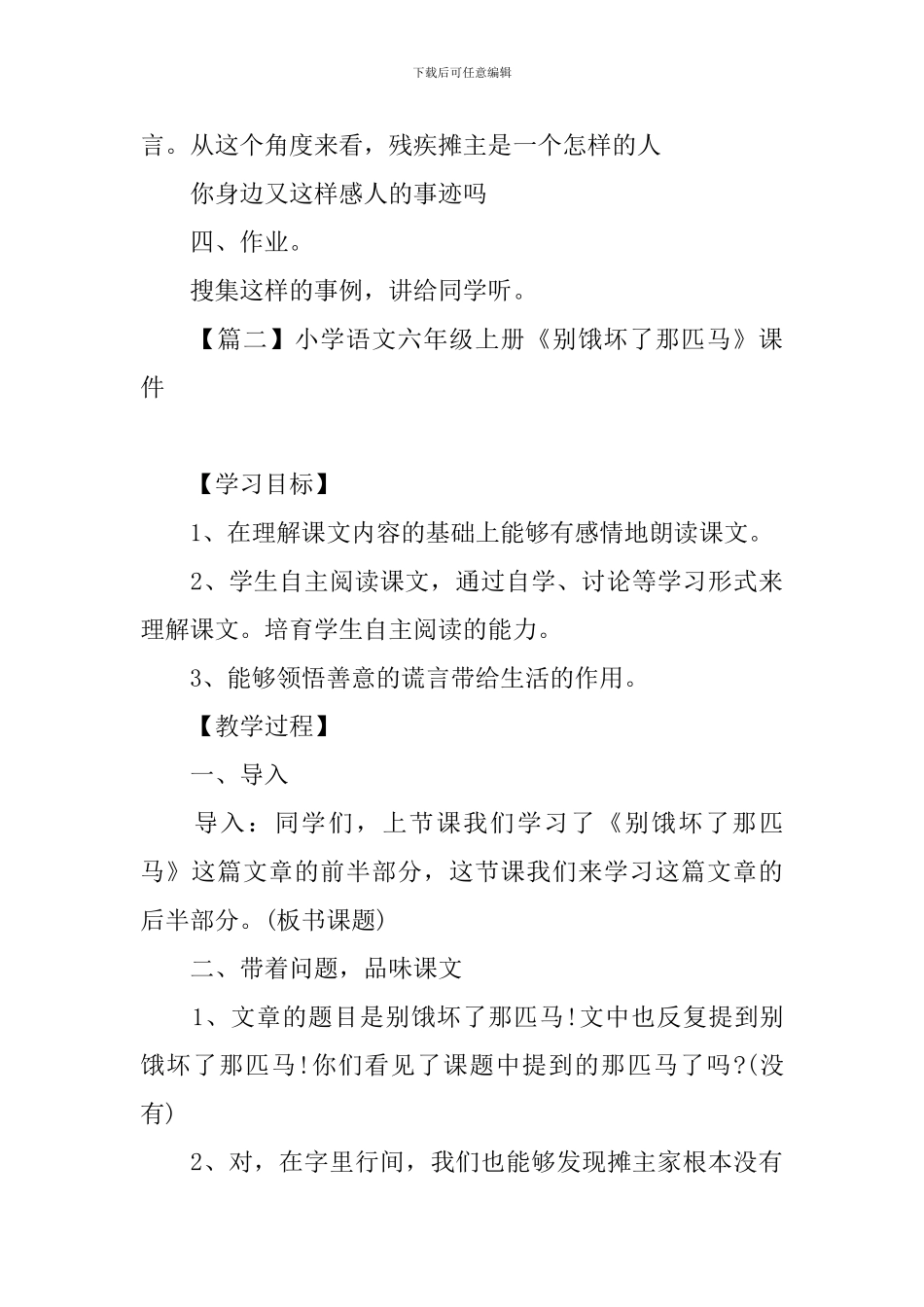 小学语文六年级上册《别饿坏了那匹马》课件_第3页