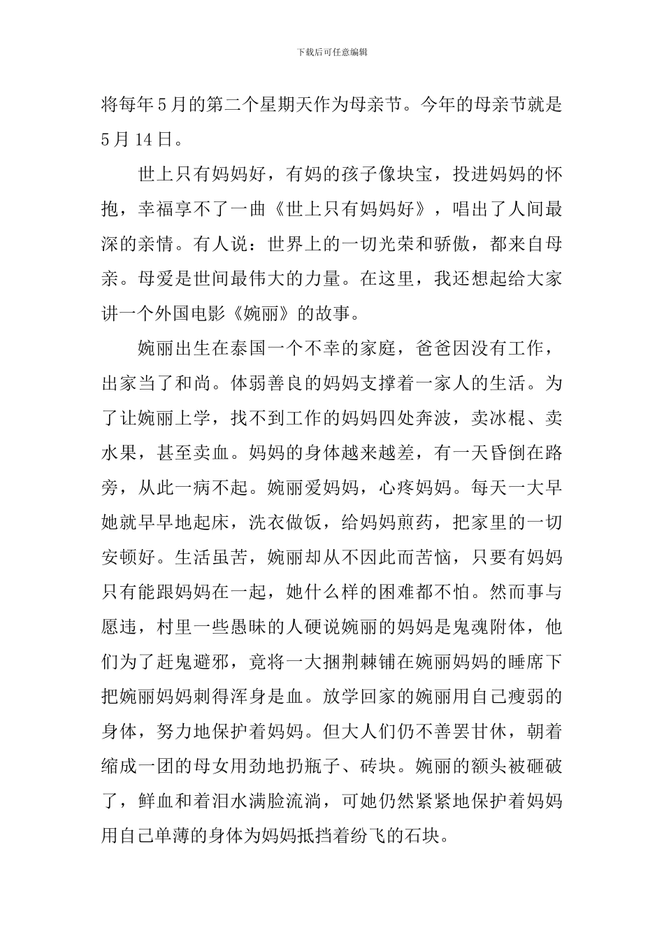 母亲节讲话稿4篇_第2页