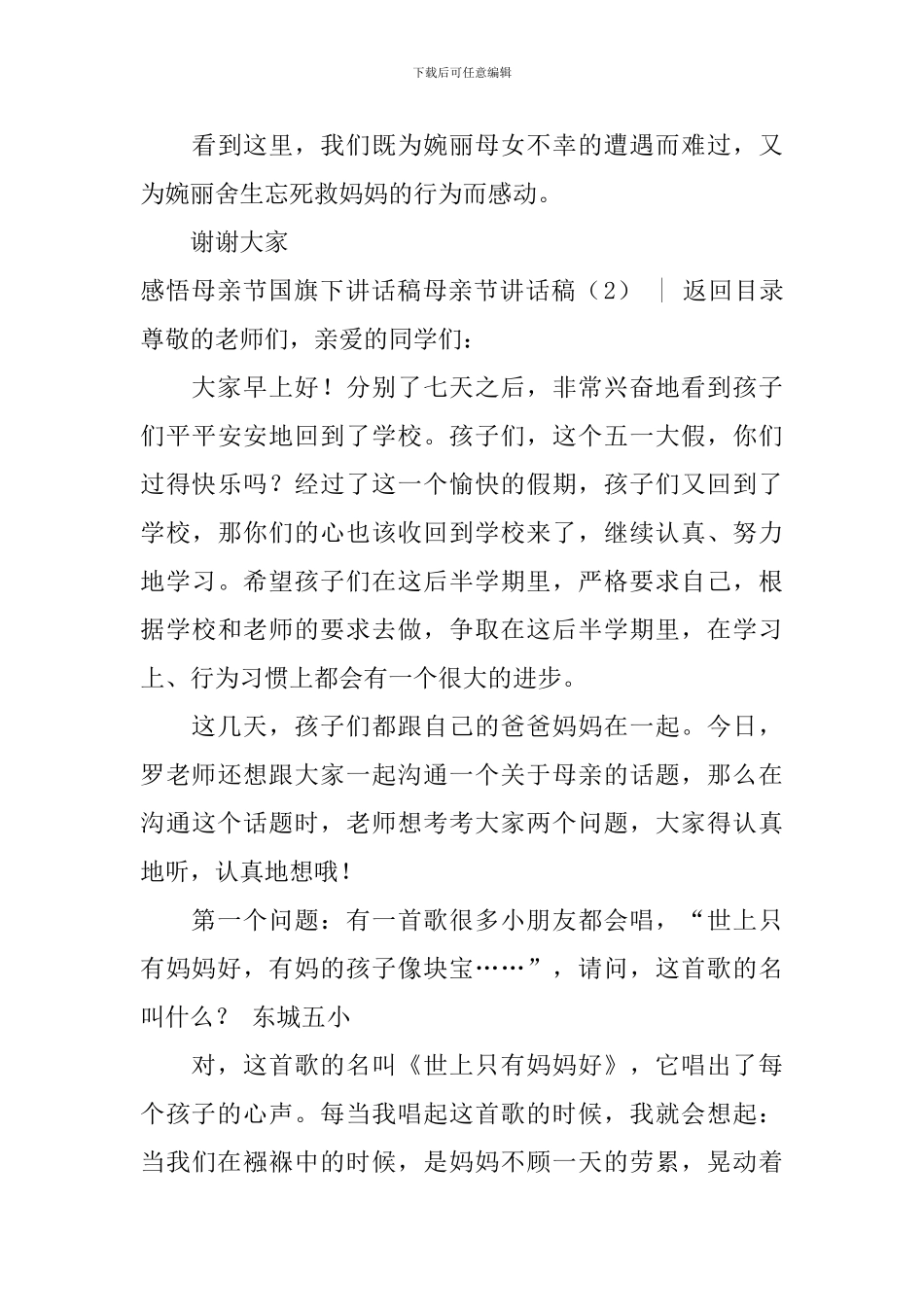 母亲节讲话稿4篇_第3页