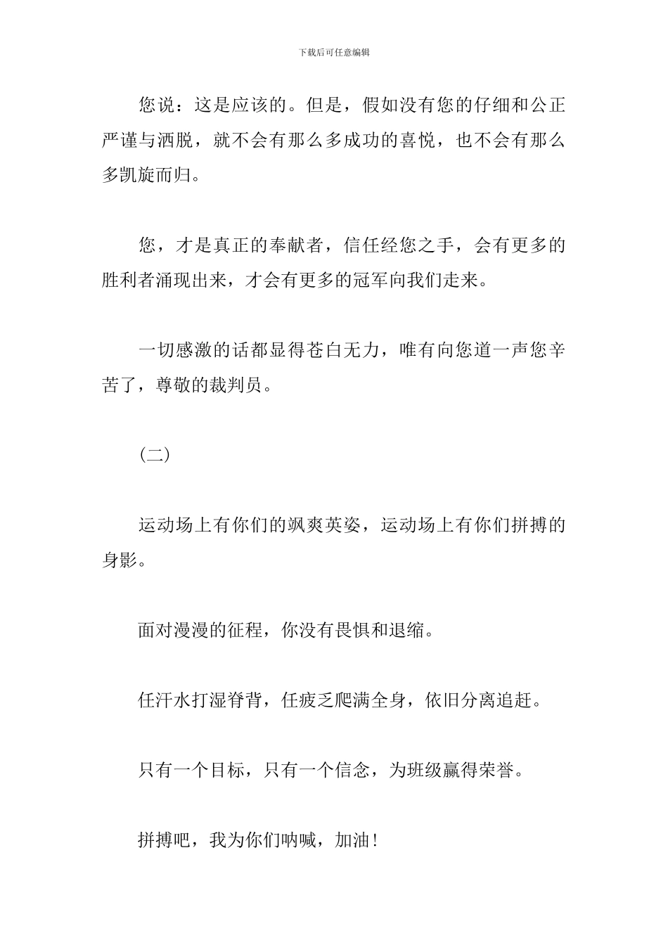 秋季运动会加油稿简短有力_第3页
