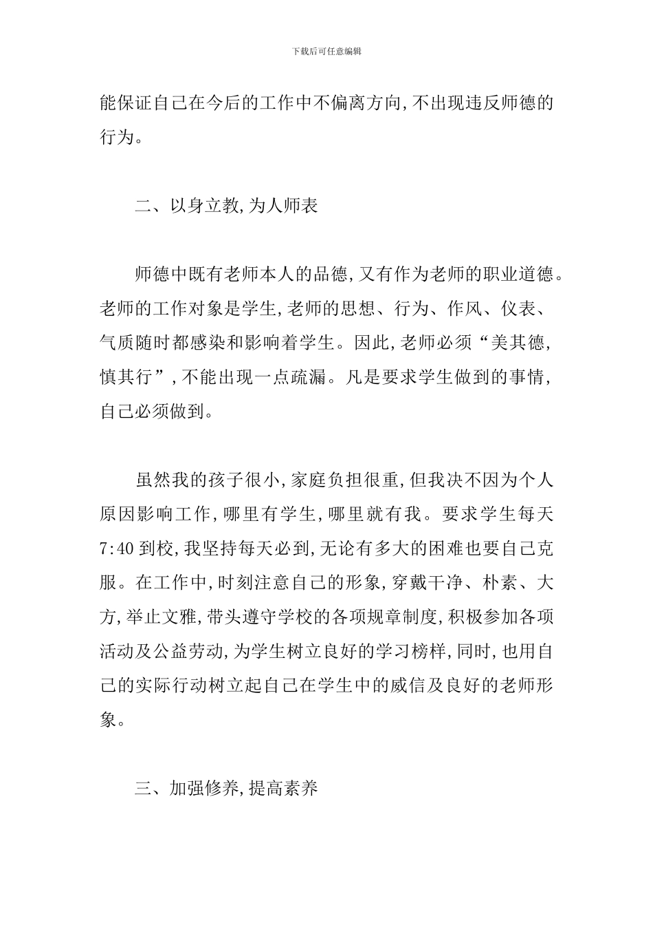 中职教师个人工作计划2024_第2页