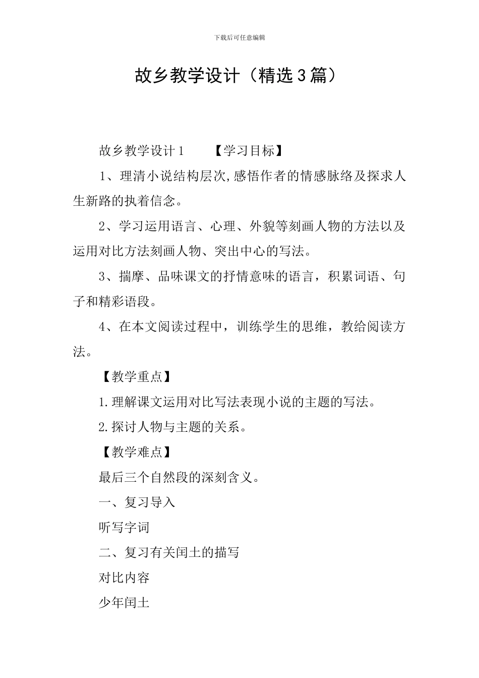 故乡教学设计_第1页