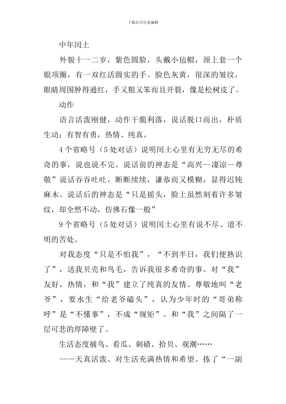 故乡教学设计_第2页