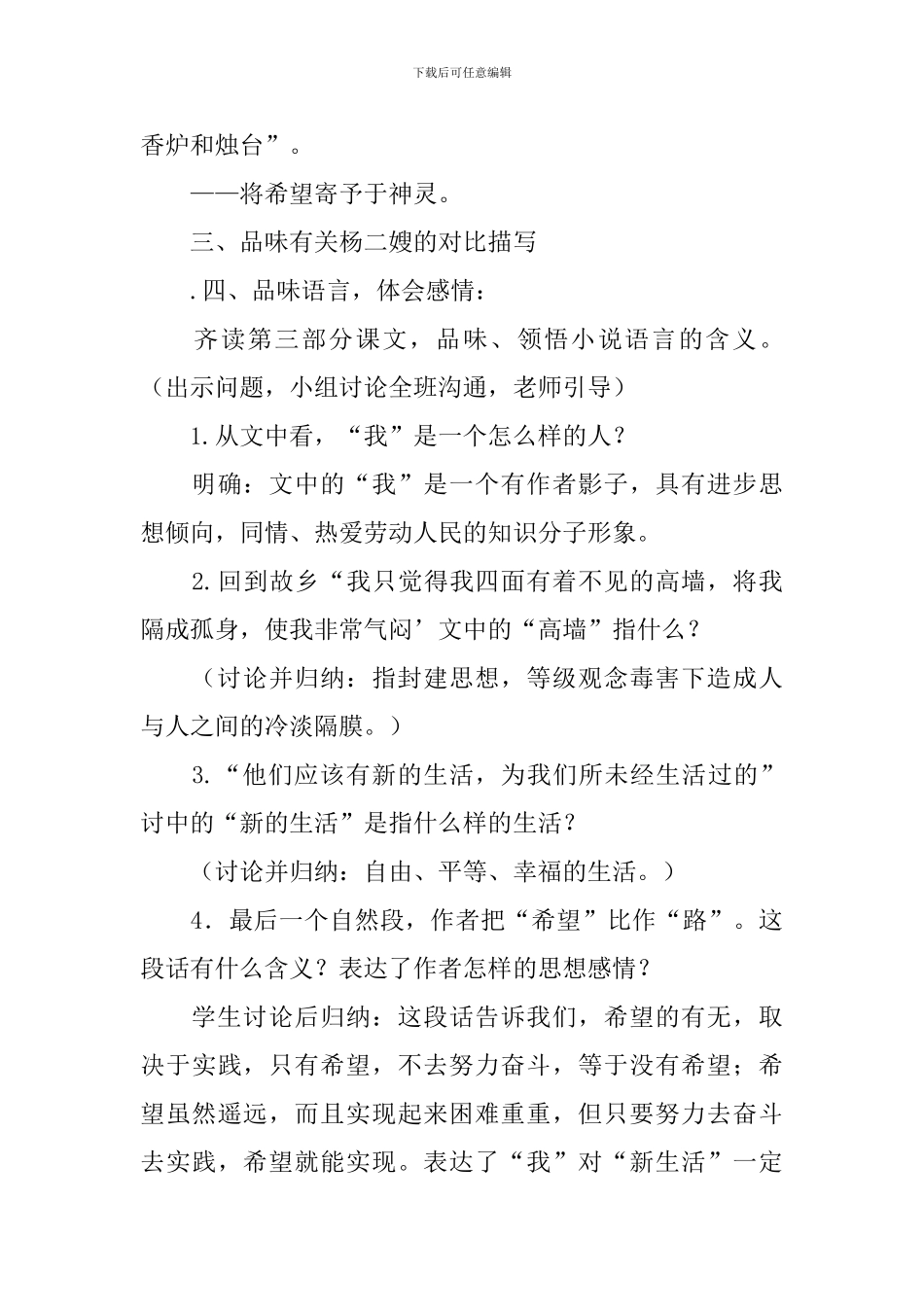 故乡教学设计_第3页