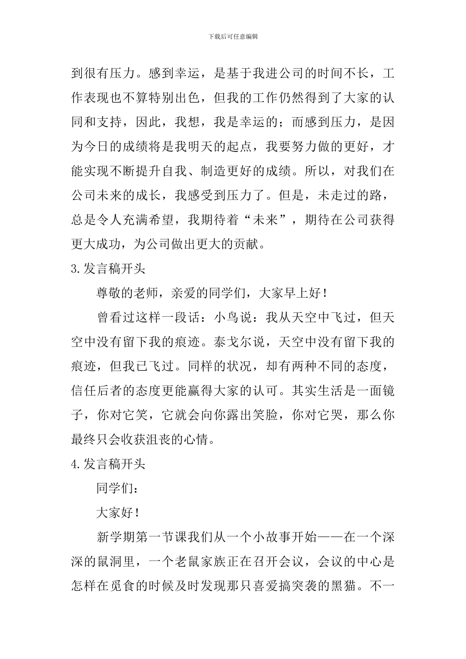 发言稿开头怎么写？_第2页