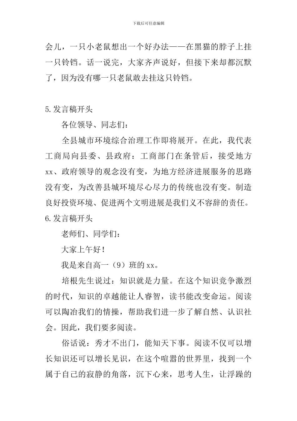 发言稿开头怎么写？_第3页