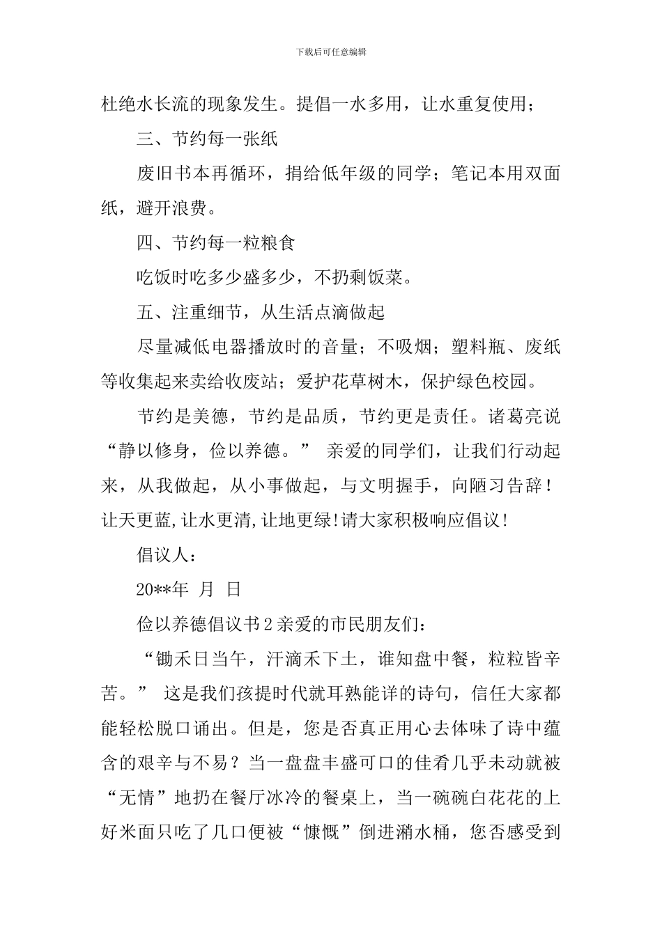 俭以养德倡议书范文_第2页