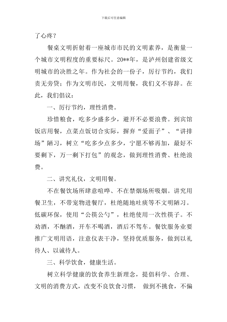 俭以养德倡议书范文_第3页