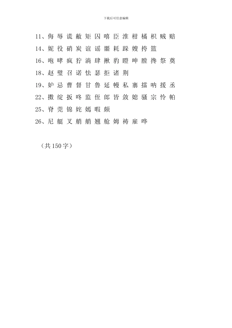 人教版小学五年级语文下册生字表汇总_第3页