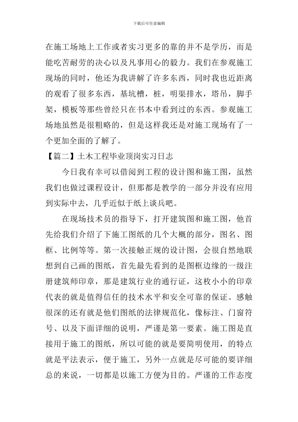 土木工程毕业顶岗实习日志_第2页