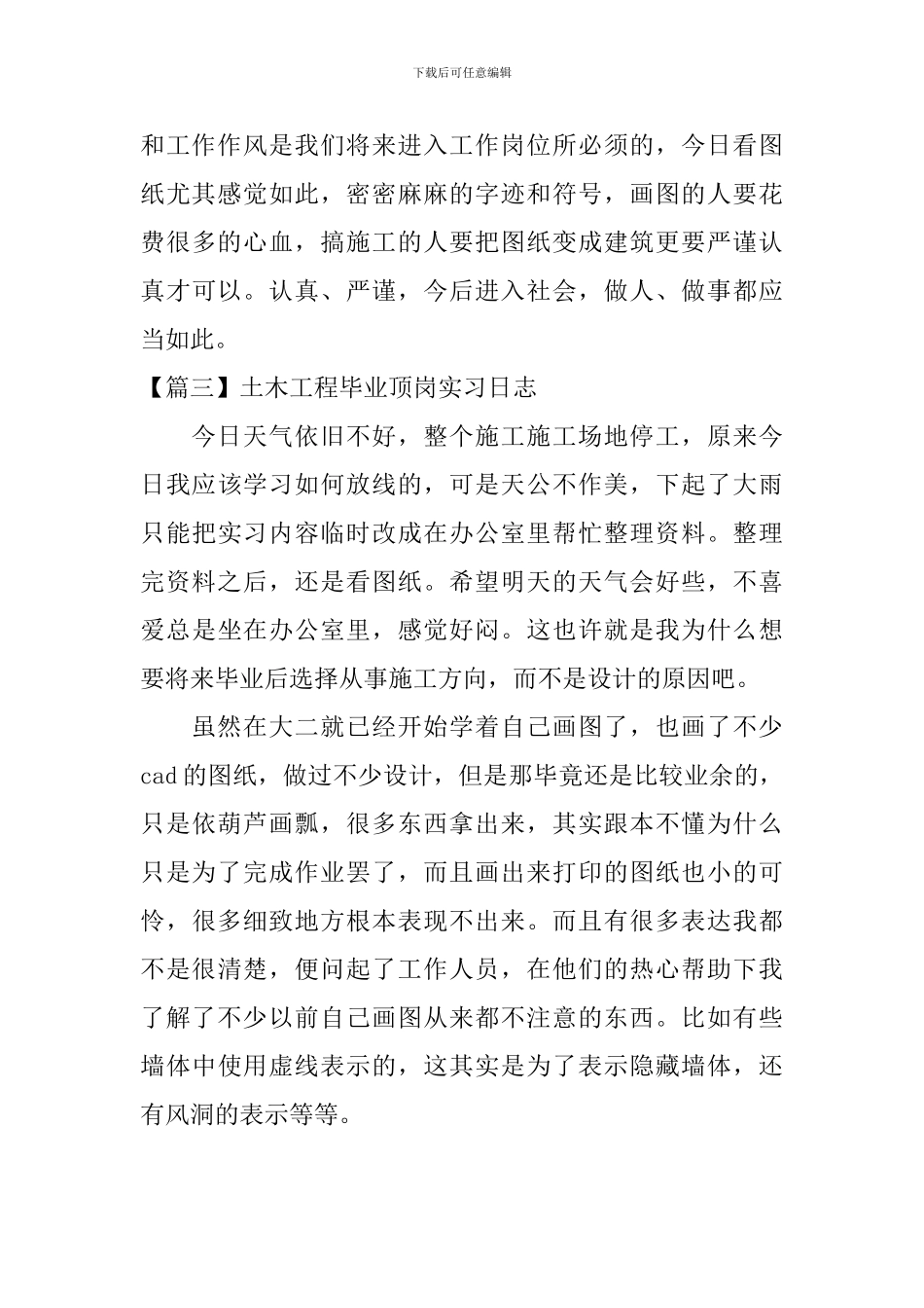 土木工程毕业顶岗实习日志_第3页