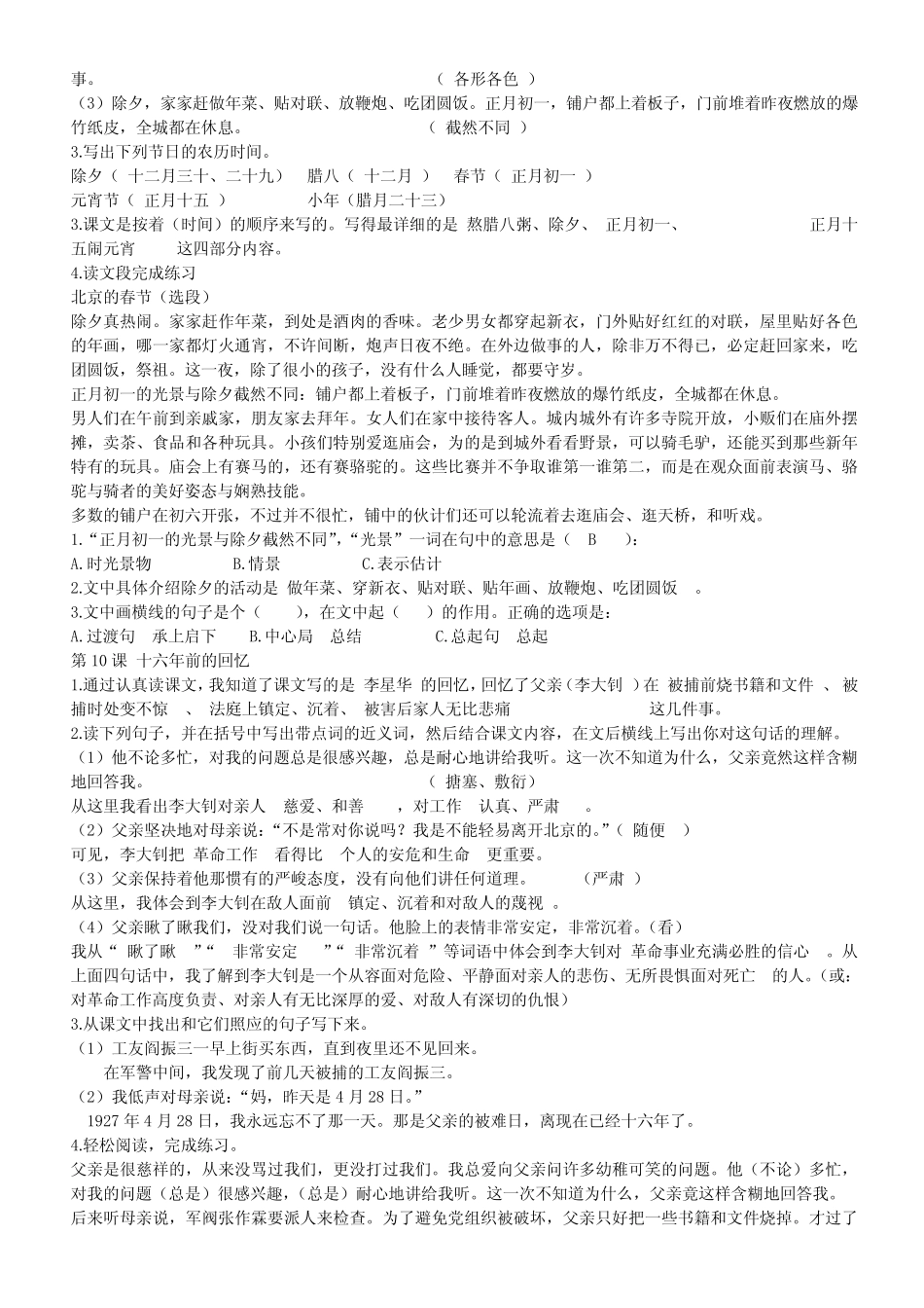 六下语文课内阅读及答案 (1) _第3页