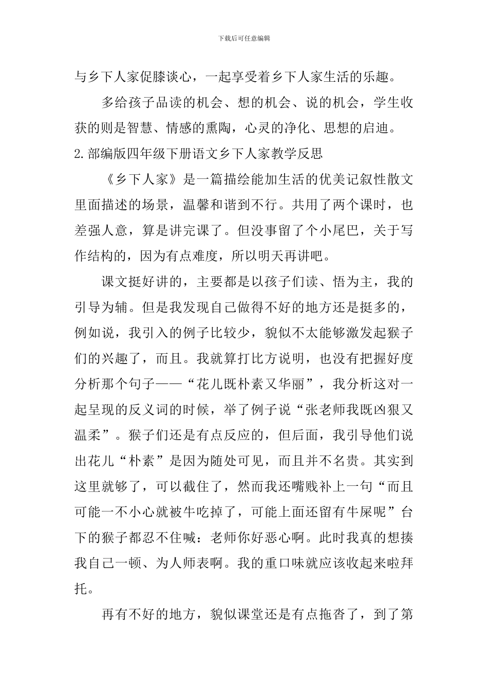 部编版四年级下册语文乡下人家教学反思5篇_第2页
