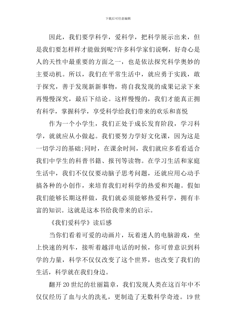 《我们爱科学》读后感范文5篇_第2页