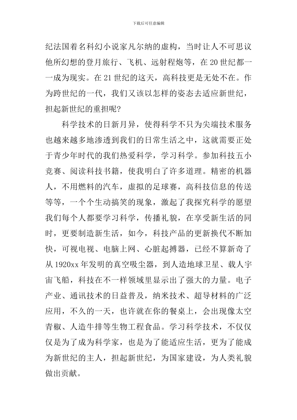 《我们爱科学》读后感范文5篇_第3页