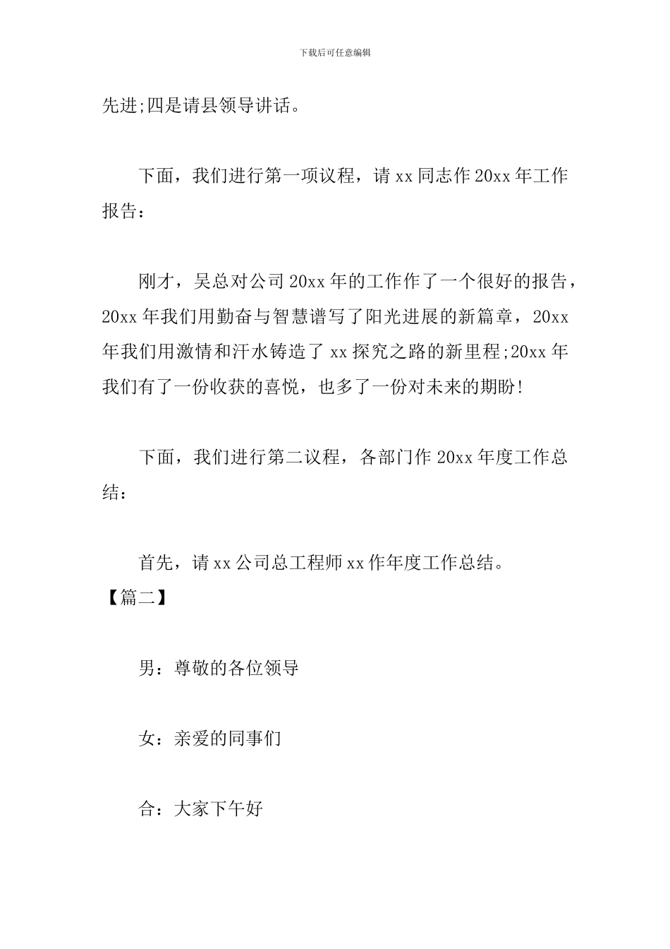 公司员工表彰大会主持词开头_第2页