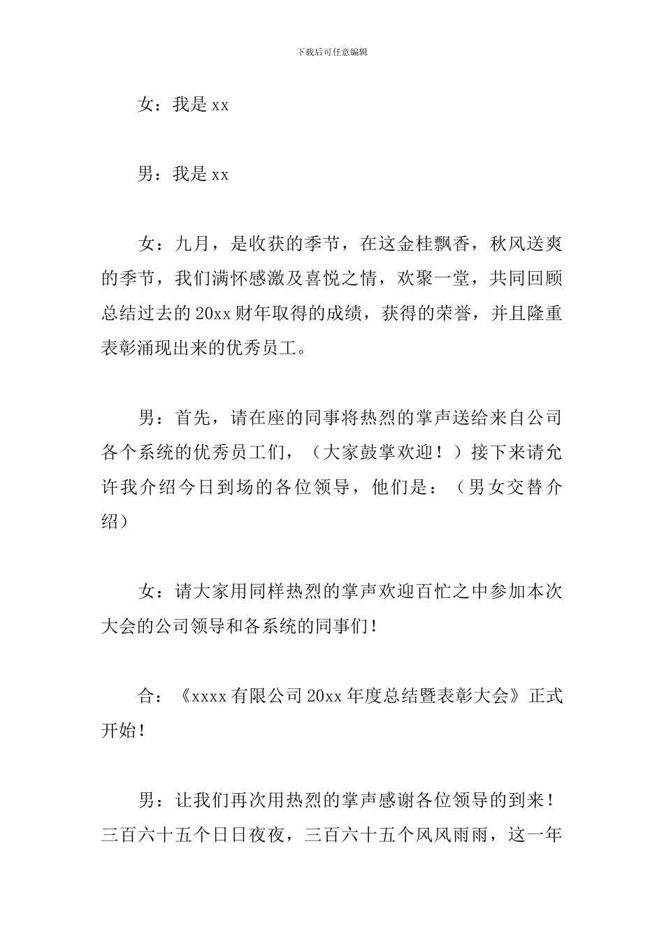 公司员工表彰大会主持词开头_第3页