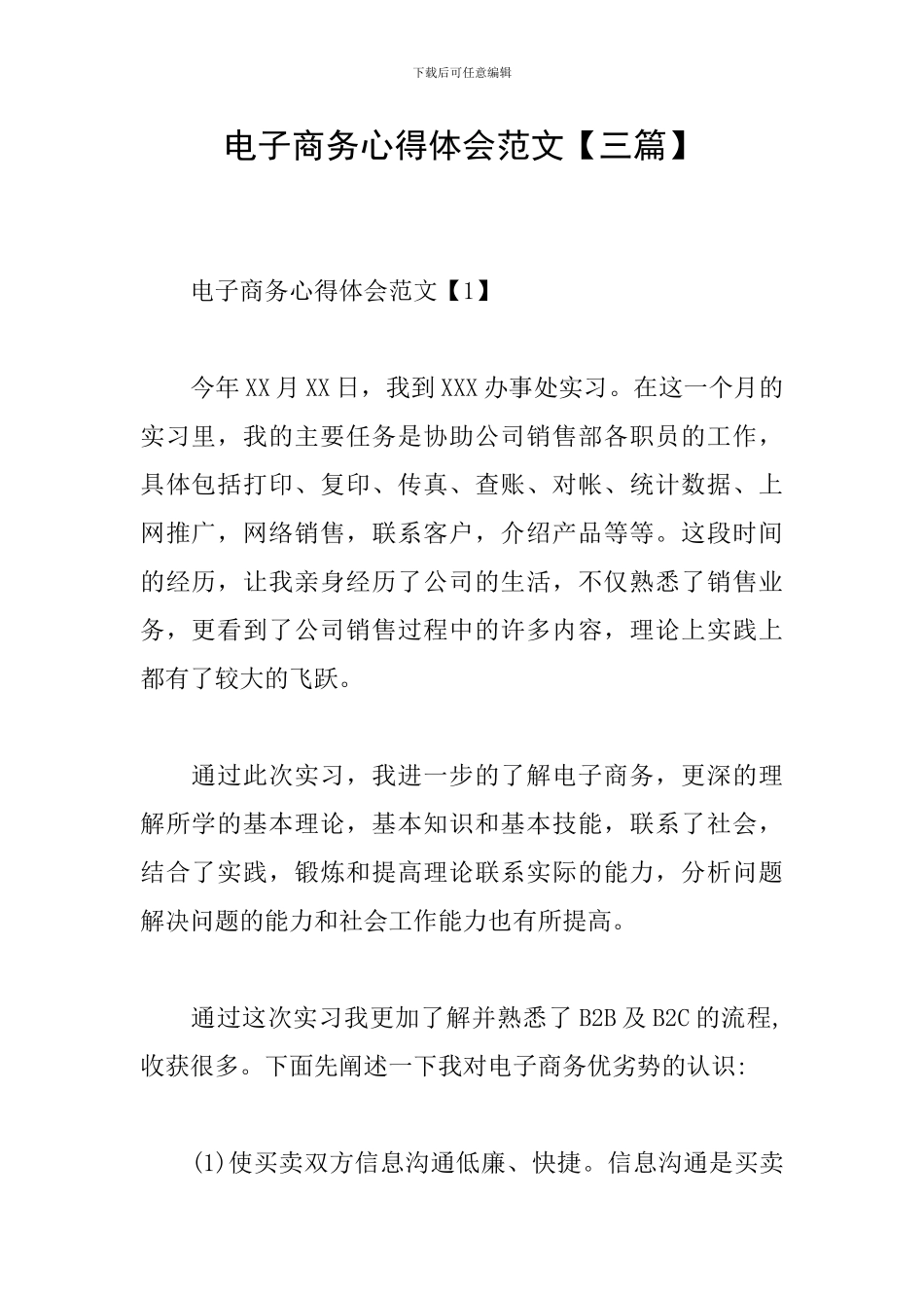 电子商务心得体会范文_第1页