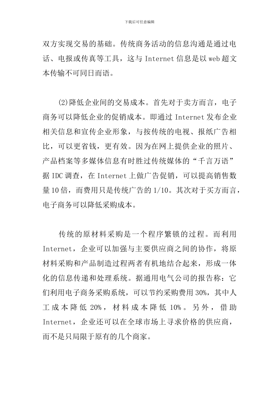 电子商务心得体会范文_第2页