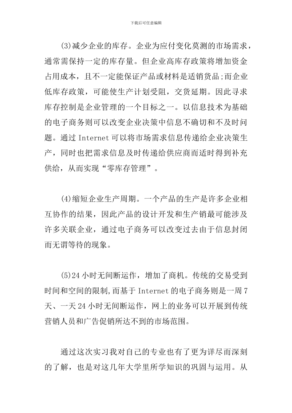 电子商务心得体会范文_第3页