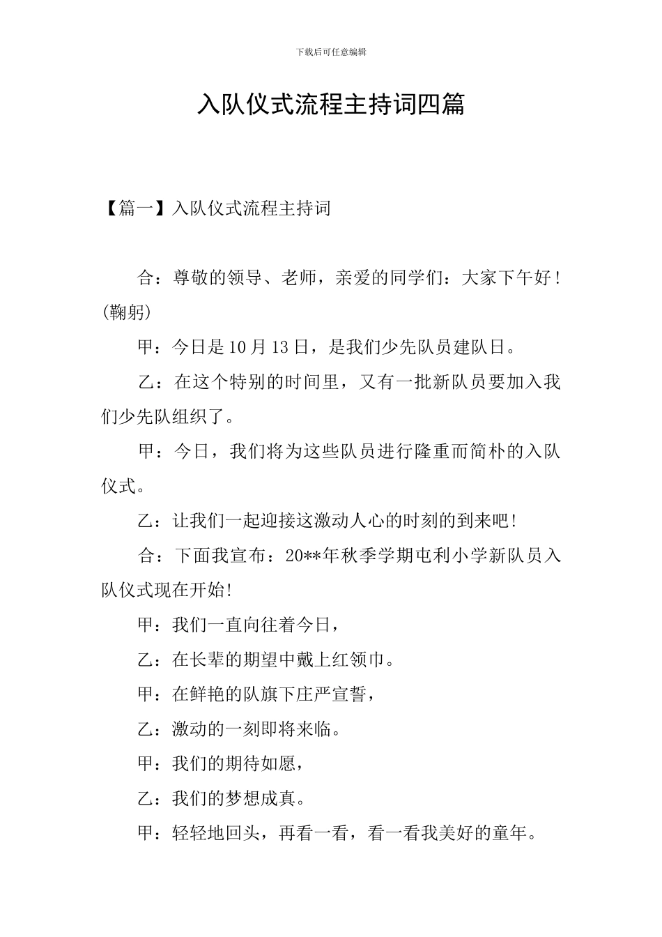 入队仪式流程主持词四篇_第1页