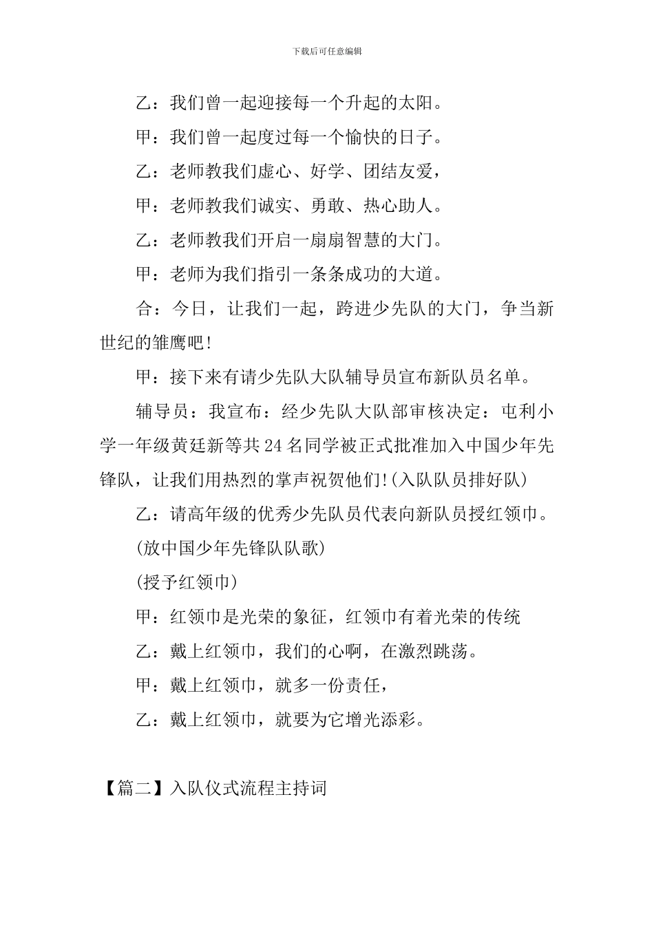 入队仪式流程主持词四篇_第2页