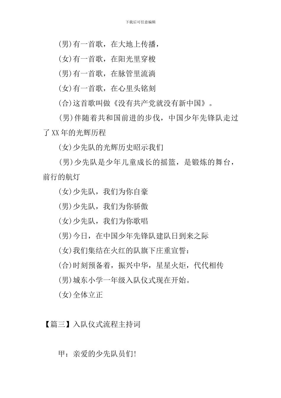 入队仪式流程主持词四篇_第3页