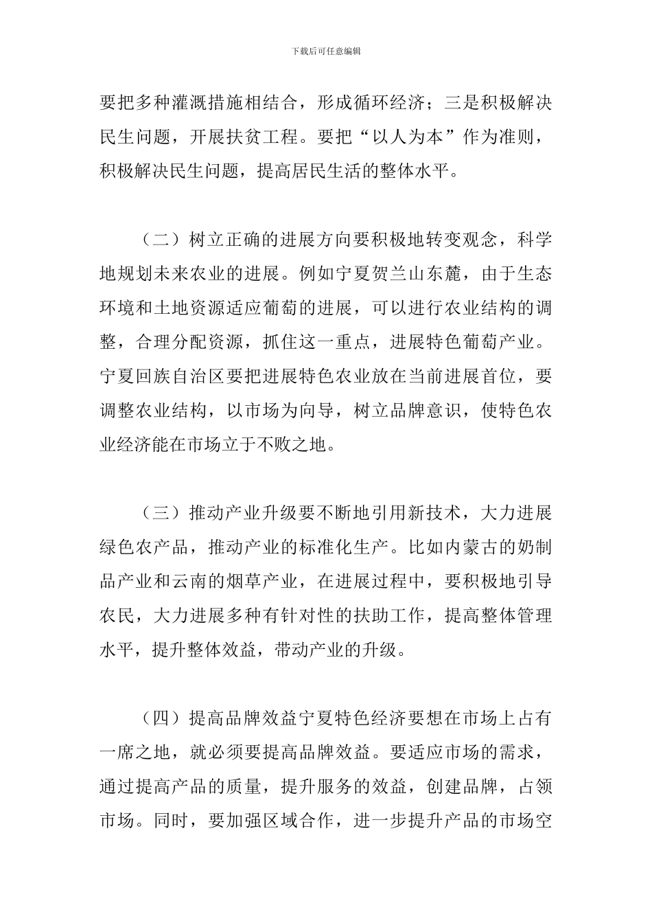 试议发展特色经济的战略_第3页
