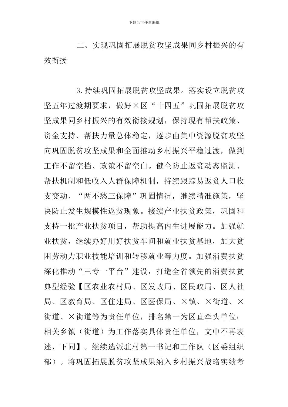 加快一二三产业融合发展全面推动乡村振兴工作实施方案总结报告_第3页