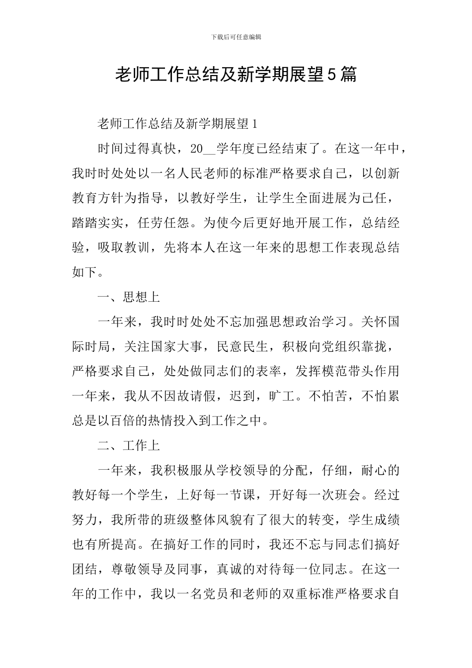 教师工作总结及新学期展望5篇_第1页