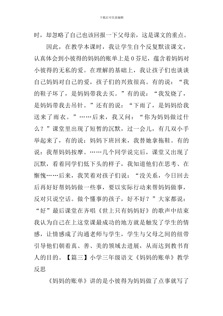 小学三年级语文《妈妈的账单》教学反思_第2页