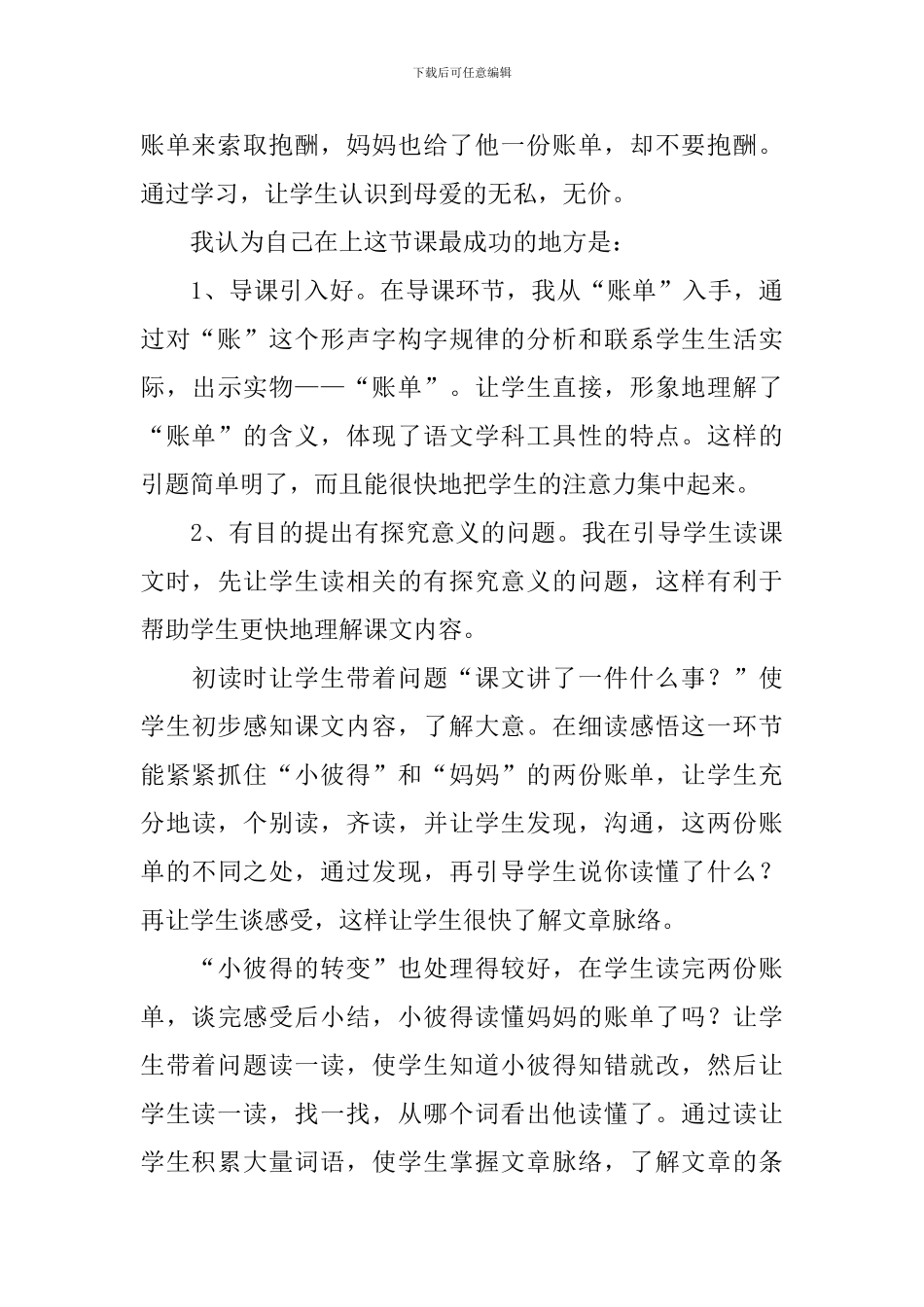 小学三年级语文《妈妈的账单》教学反思_第3页