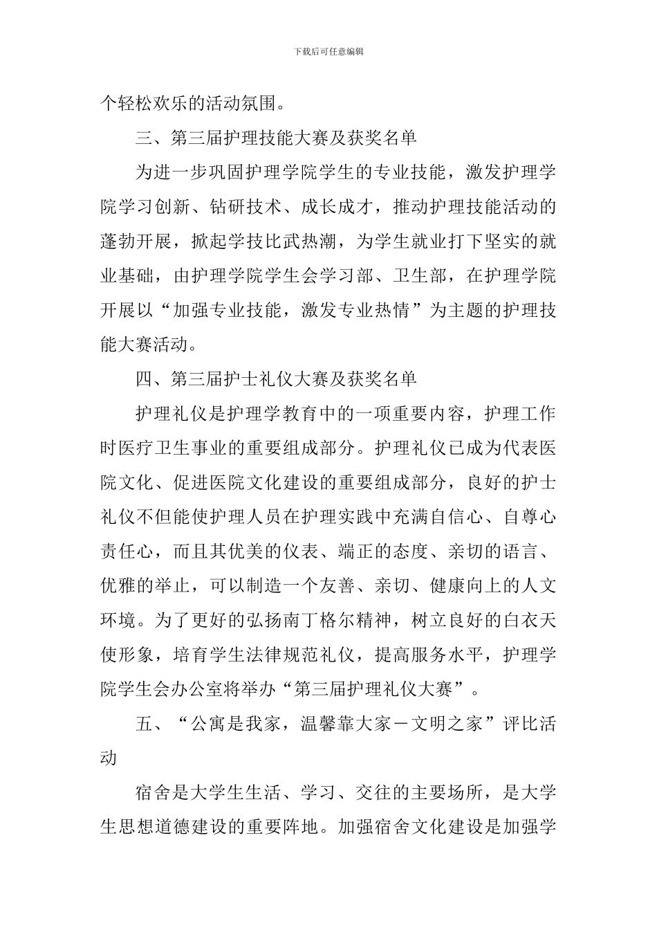 纪念5.12护士节活动心得感悟_第2页