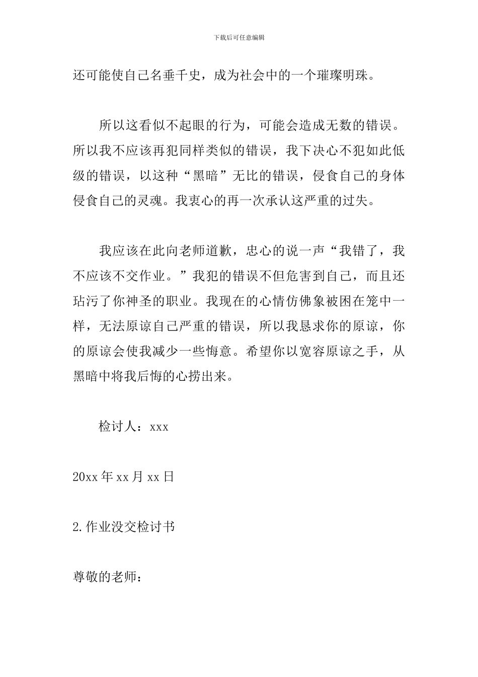 作业没交检讨书700字范文_第2页