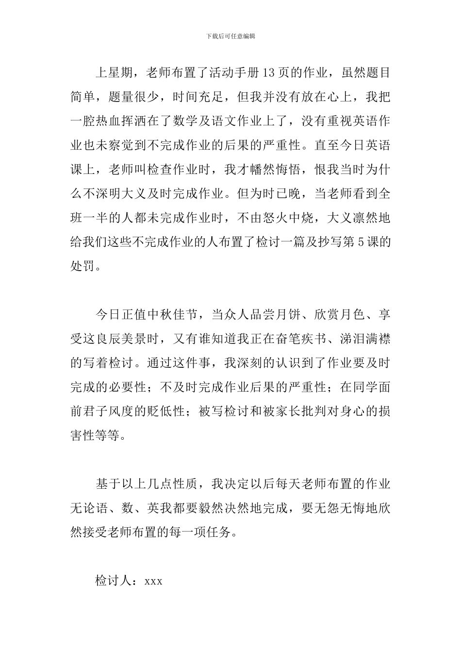 作业没交检讨书700字范文_第3页