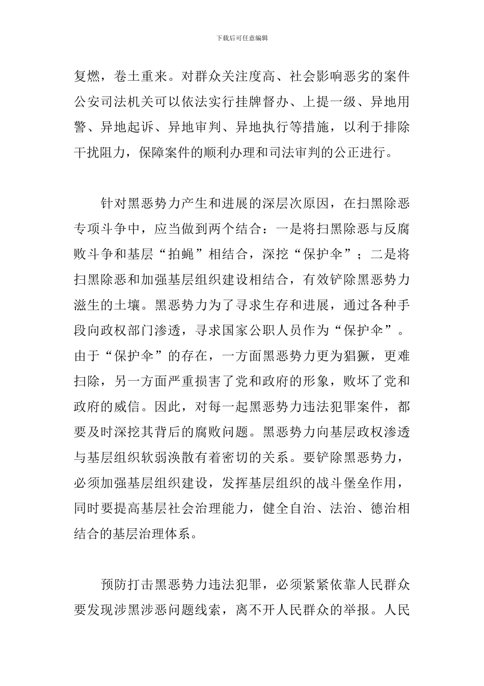 校园扫黑除恶心得体会_第2页