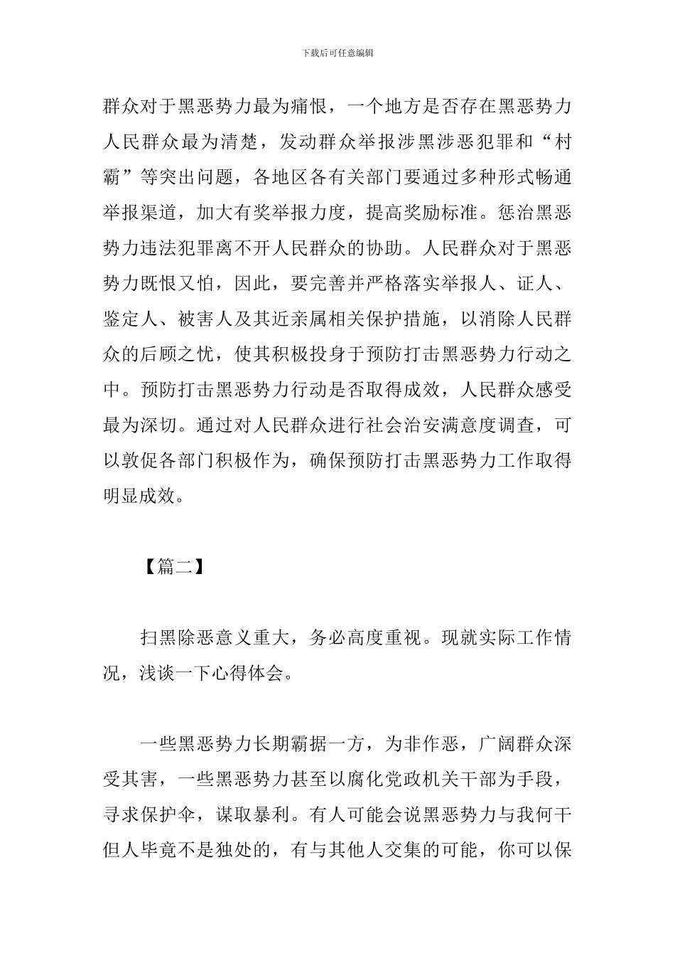 校园扫黑除恶心得体会_第3页