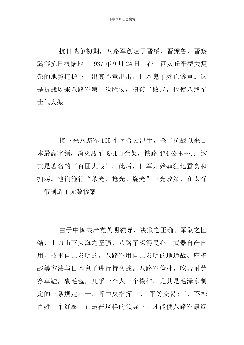 五四红色教育学习心得体会【青年员工】_第2页