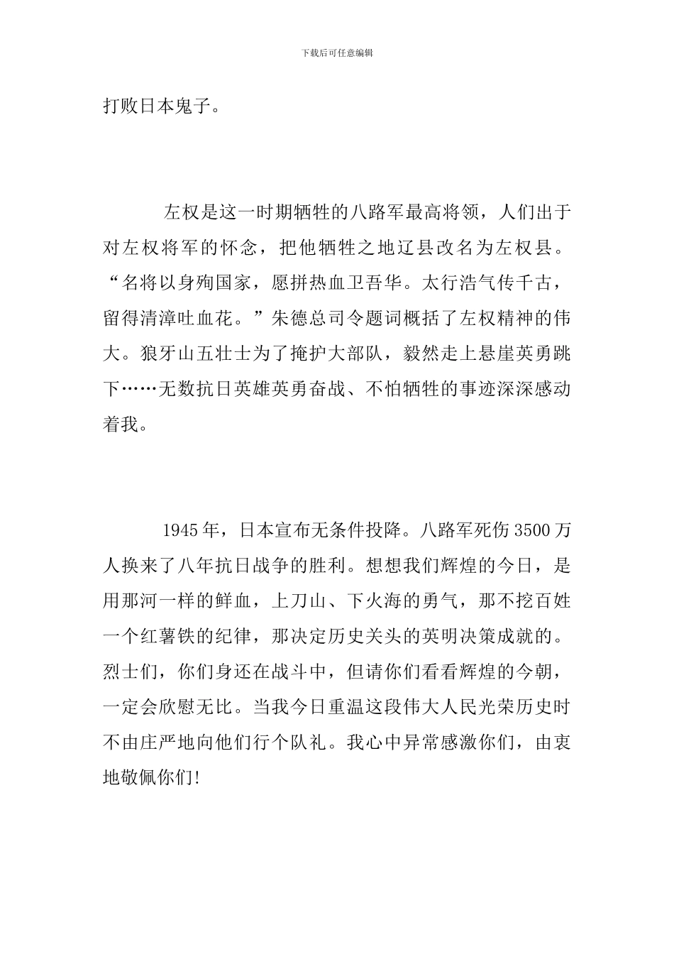 五四红色教育学习心得体会【青年员工】_第3页