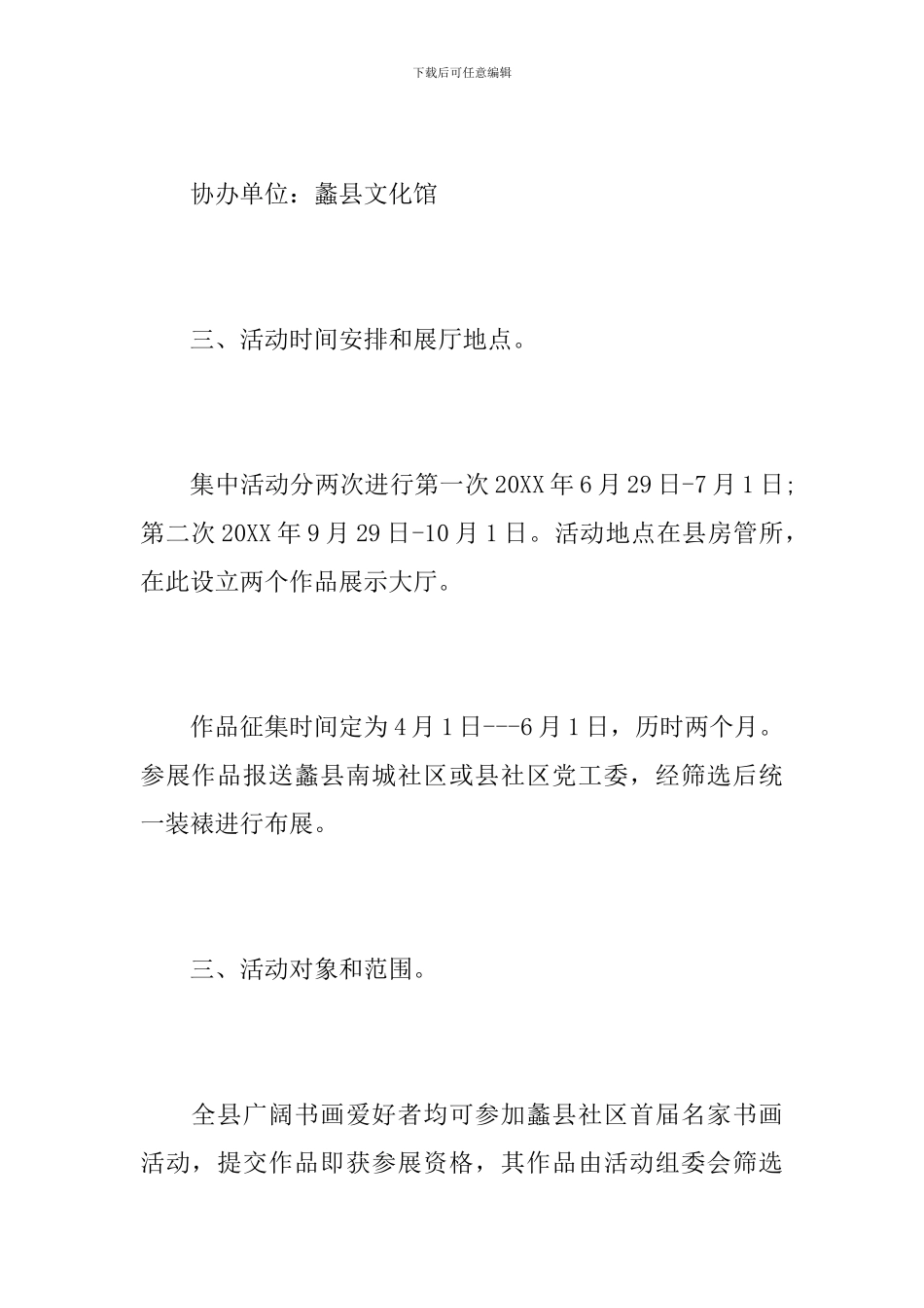 社区书画展活动方案_第2页