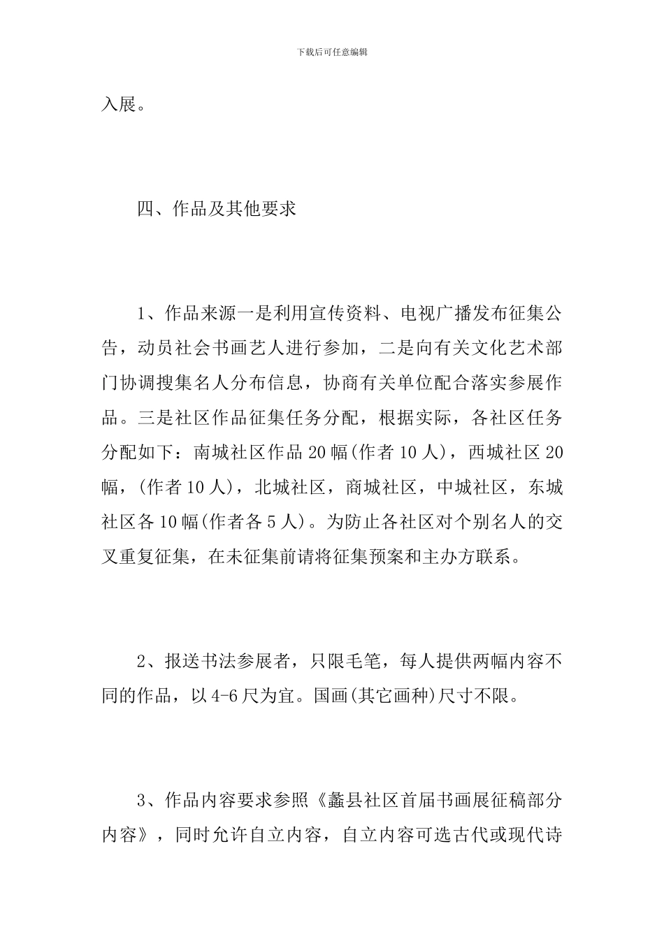 社区书画展活动方案_第3页